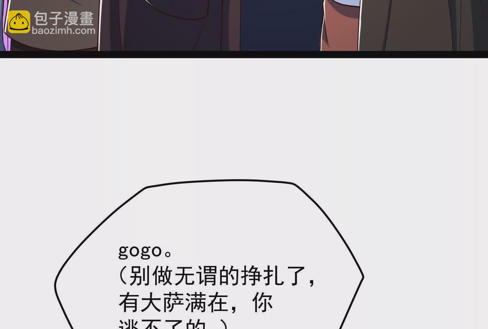 古神遊戲 - 第108話對話！最後的和平努力(3/3) - 1